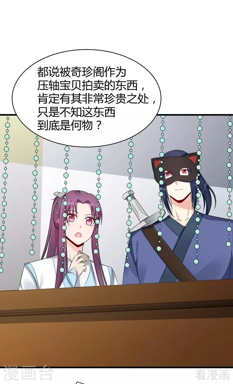 第23话 君无颜的恶趣味 第26页