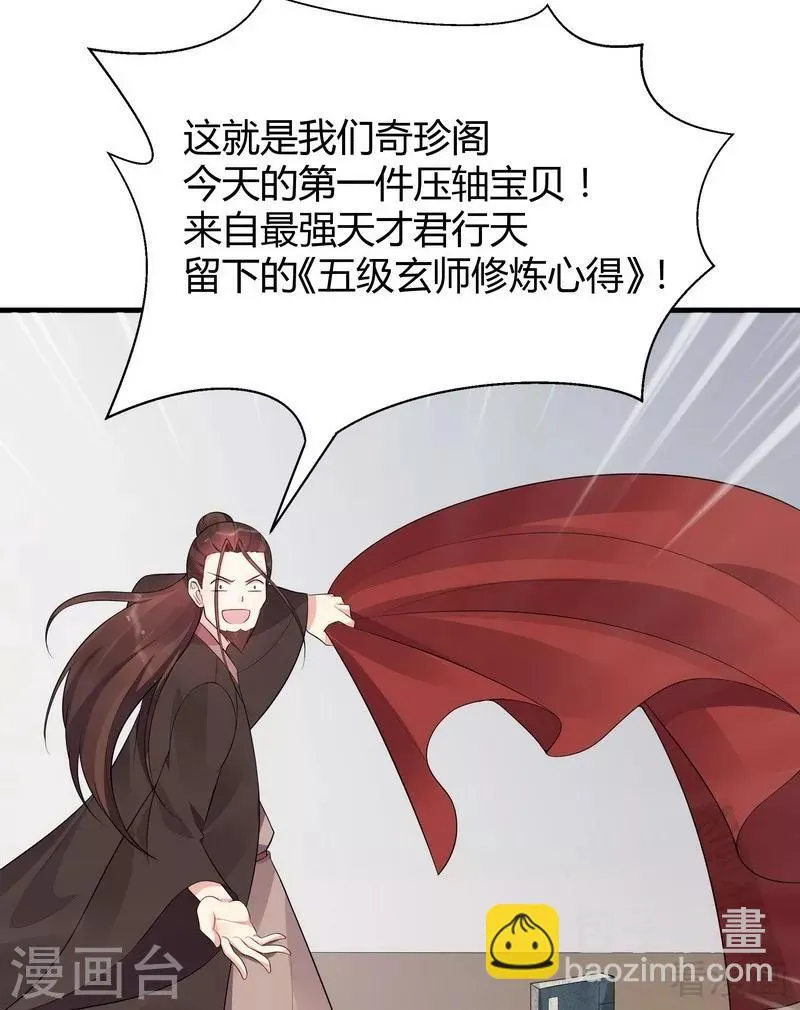 第23话 君无颜的恶趣味 第27页
