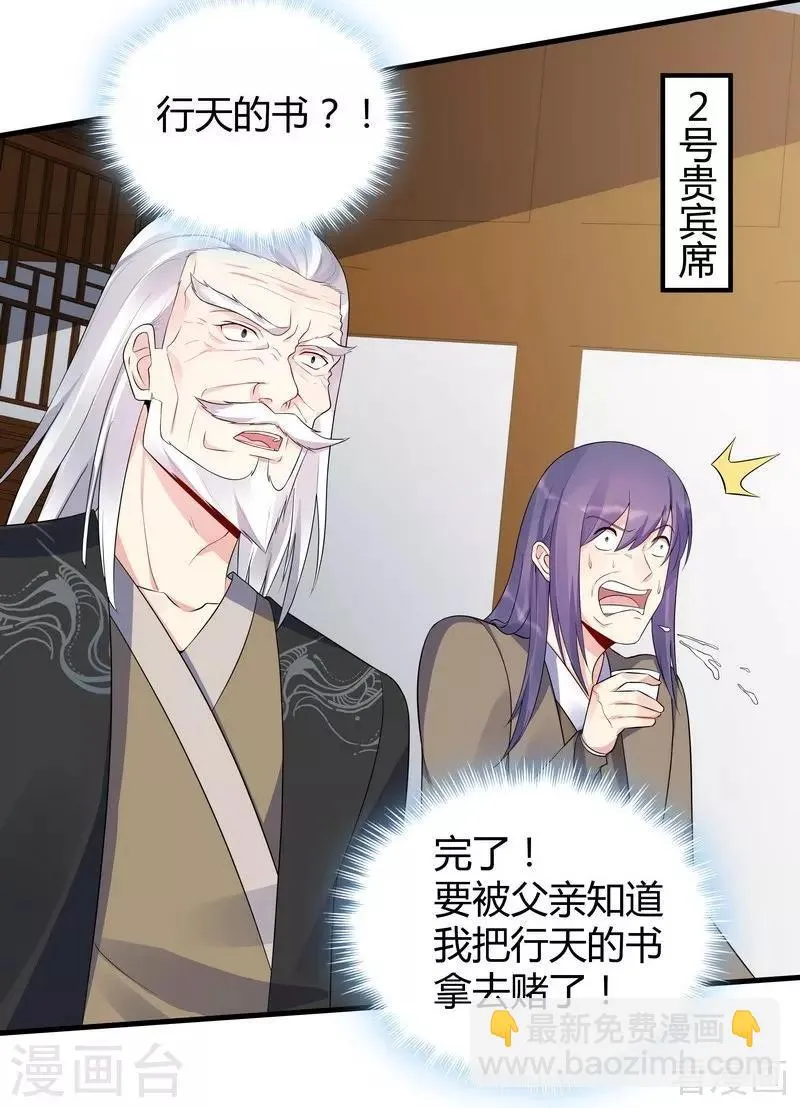 第23话 君无颜的恶趣味 第30页