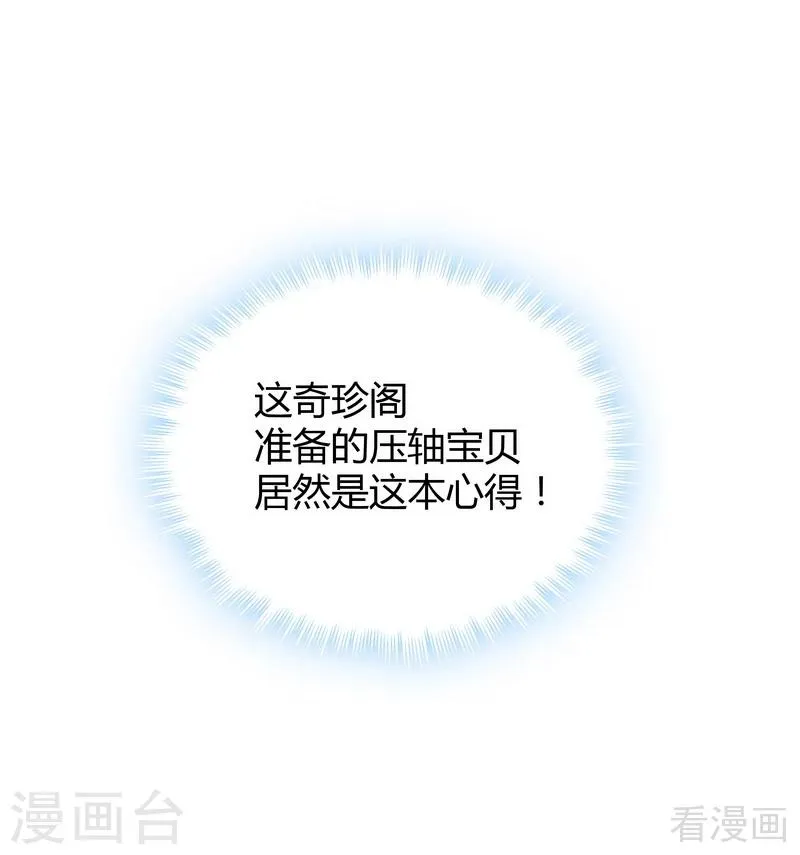 第23话 君无颜的恶趣味 第32页