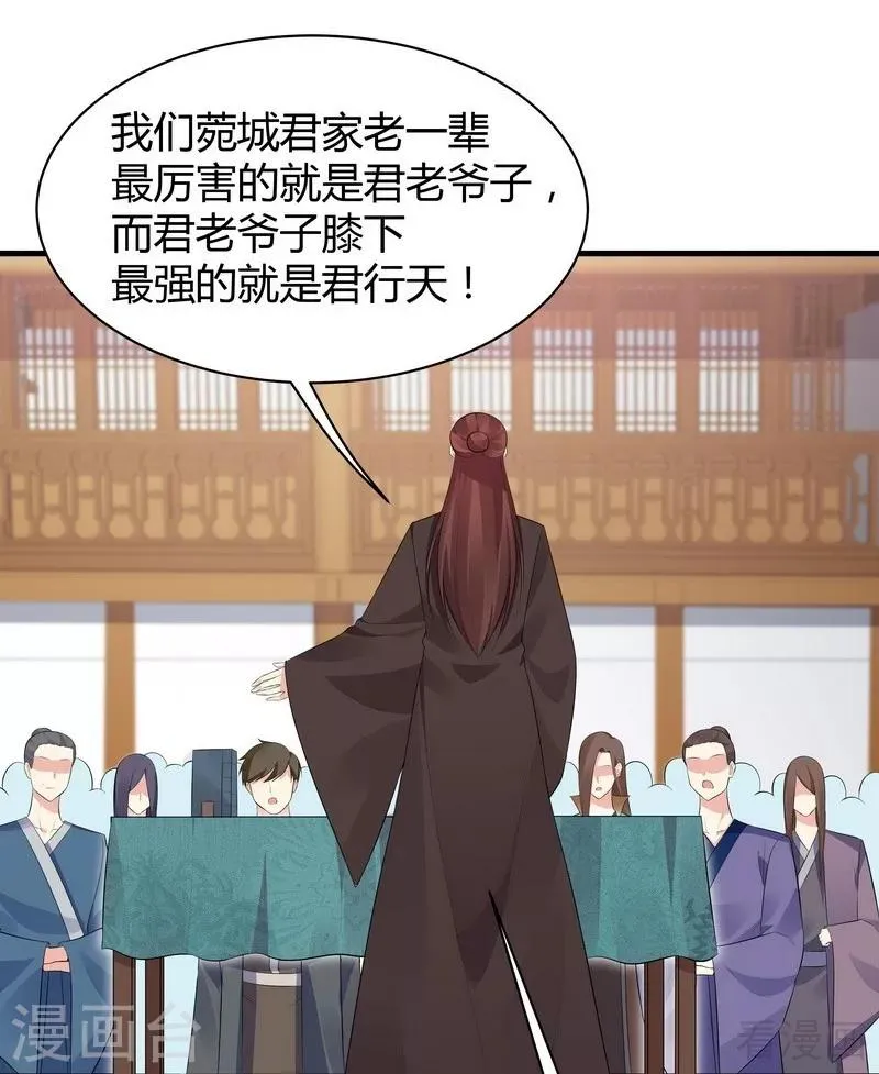 第23话 君无颜的恶趣味 第33页