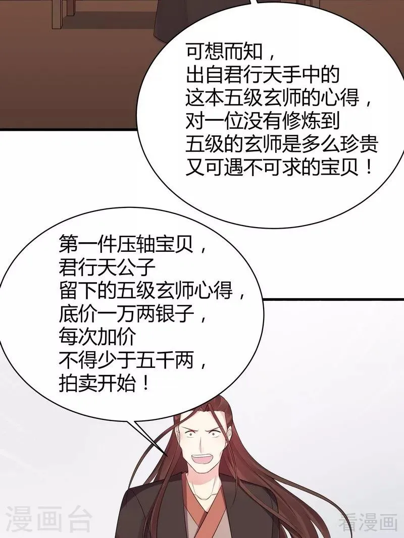 第23话 君无颜的恶趣味 第34页