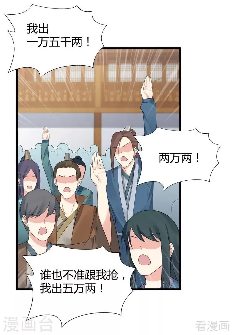 第23话 君无颜的恶趣味 第36页