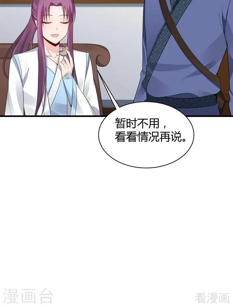 第23话 君无颜的恶趣味 第38页