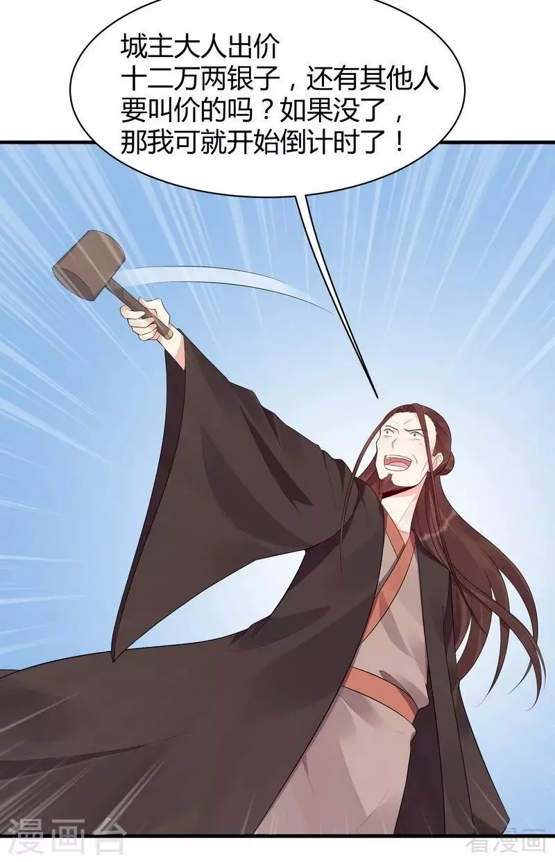 第23话 君无颜的恶趣味 第41页