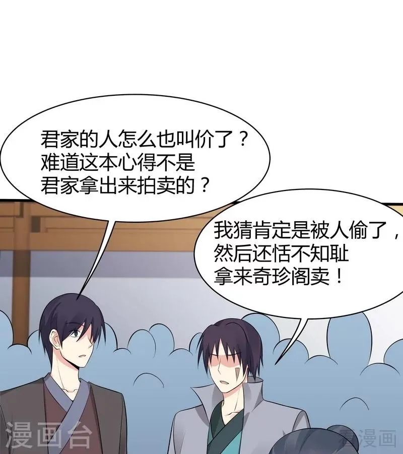 第24话 到底是谁横插一脚！ 第2页