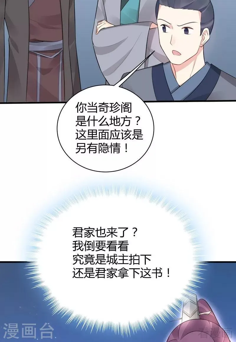 第24话 到底是谁横插一脚！ 第3页