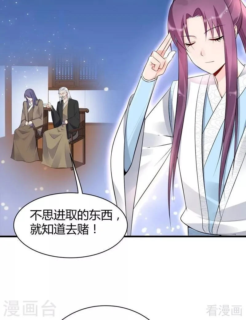 第24话 到底是谁横插一脚！ 第4页