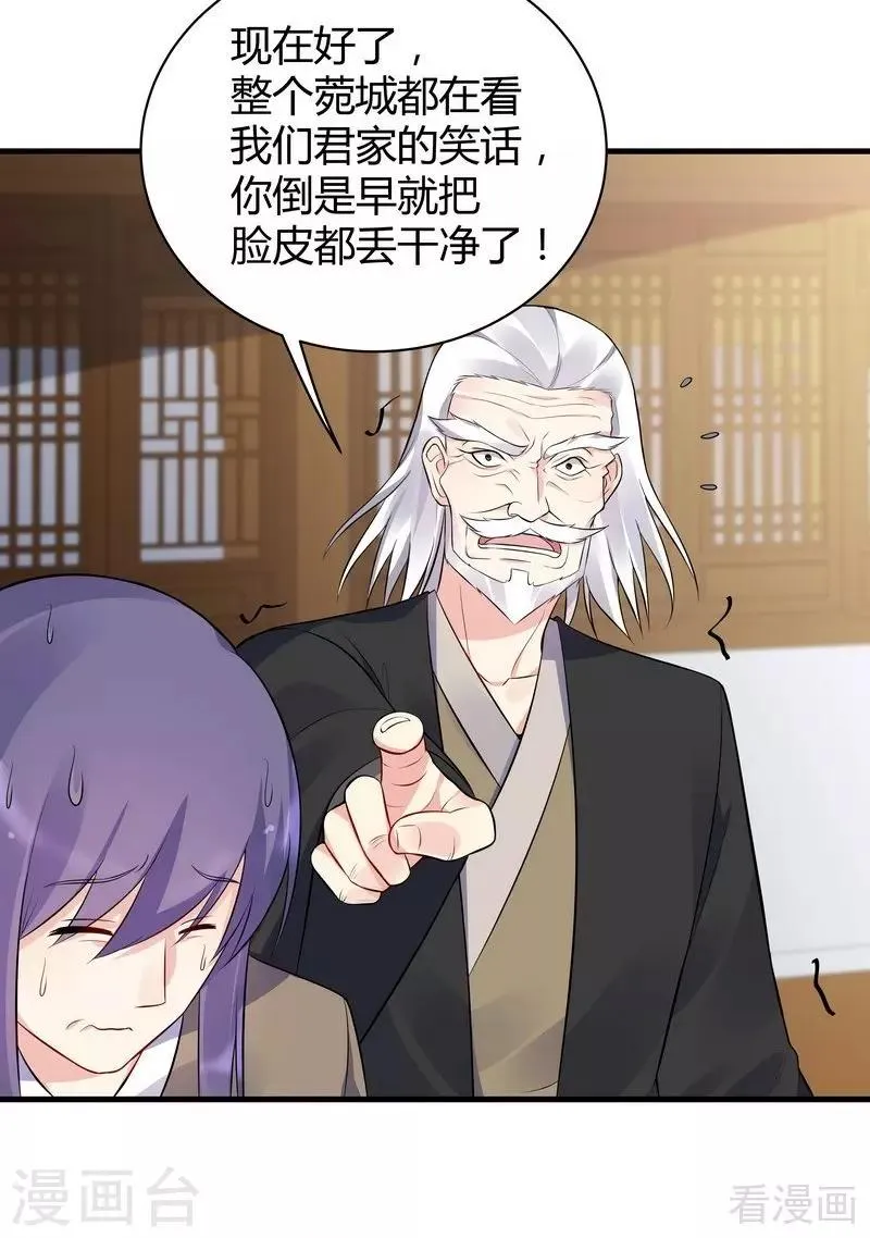 第24话 到底是谁横插一脚！ 第5页