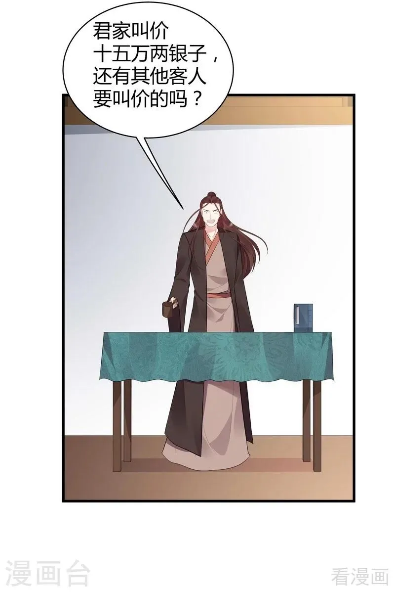 第24话 到底是谁横插一脚！ 第6页