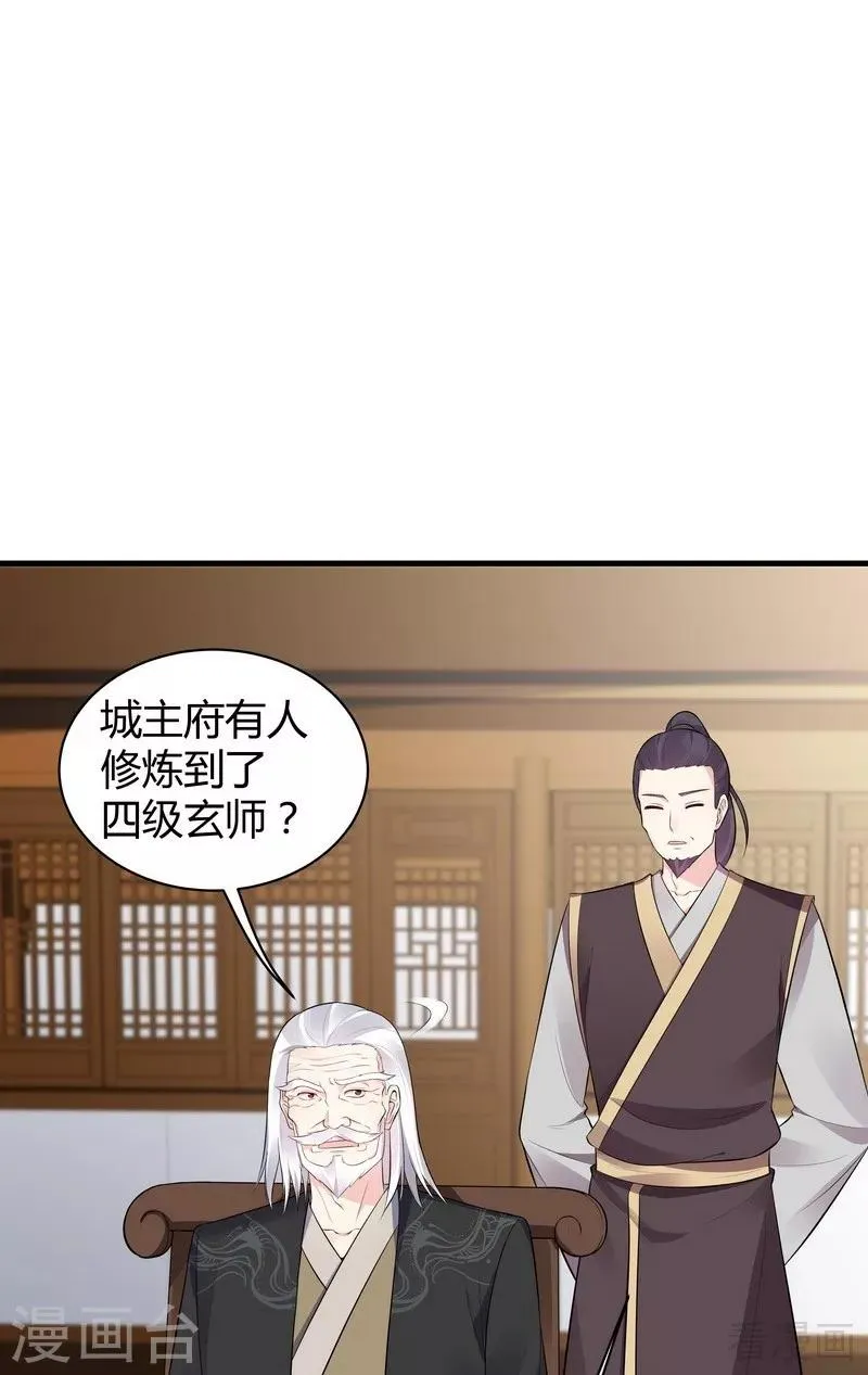 第24话 到底是谁横插一脚！ 第8页