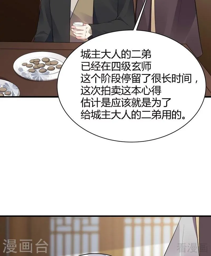 第24话 到底是谁横插一脚！ 第9页