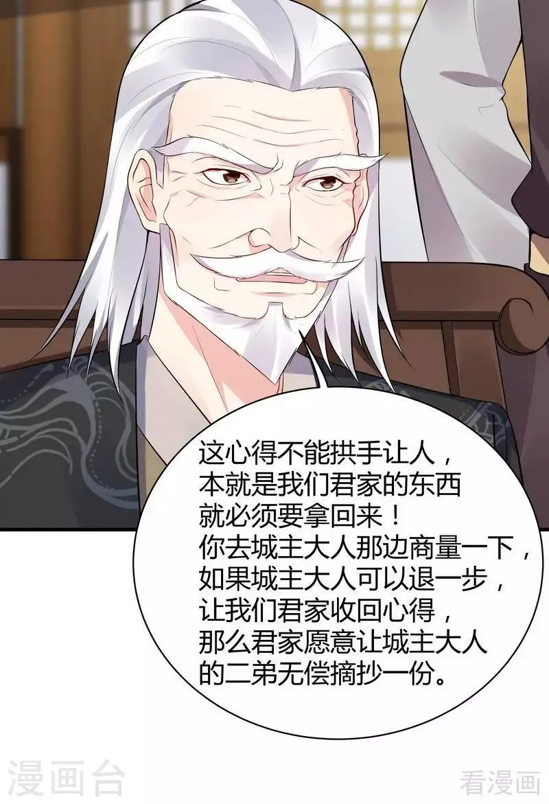 第24话 到底是谁横插一脚！ 第10页