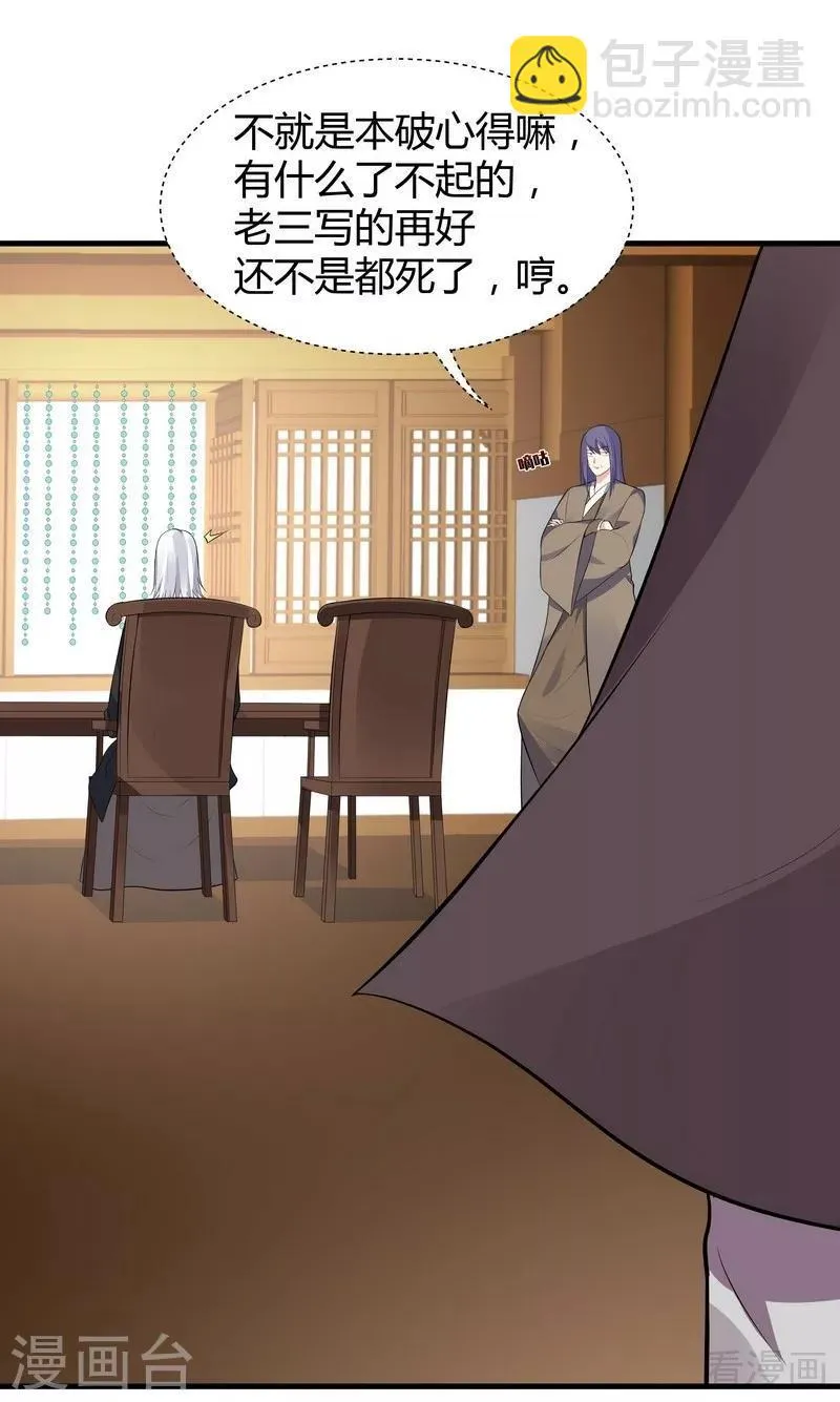 第24话 到底是谁横插一脚！ 第11页