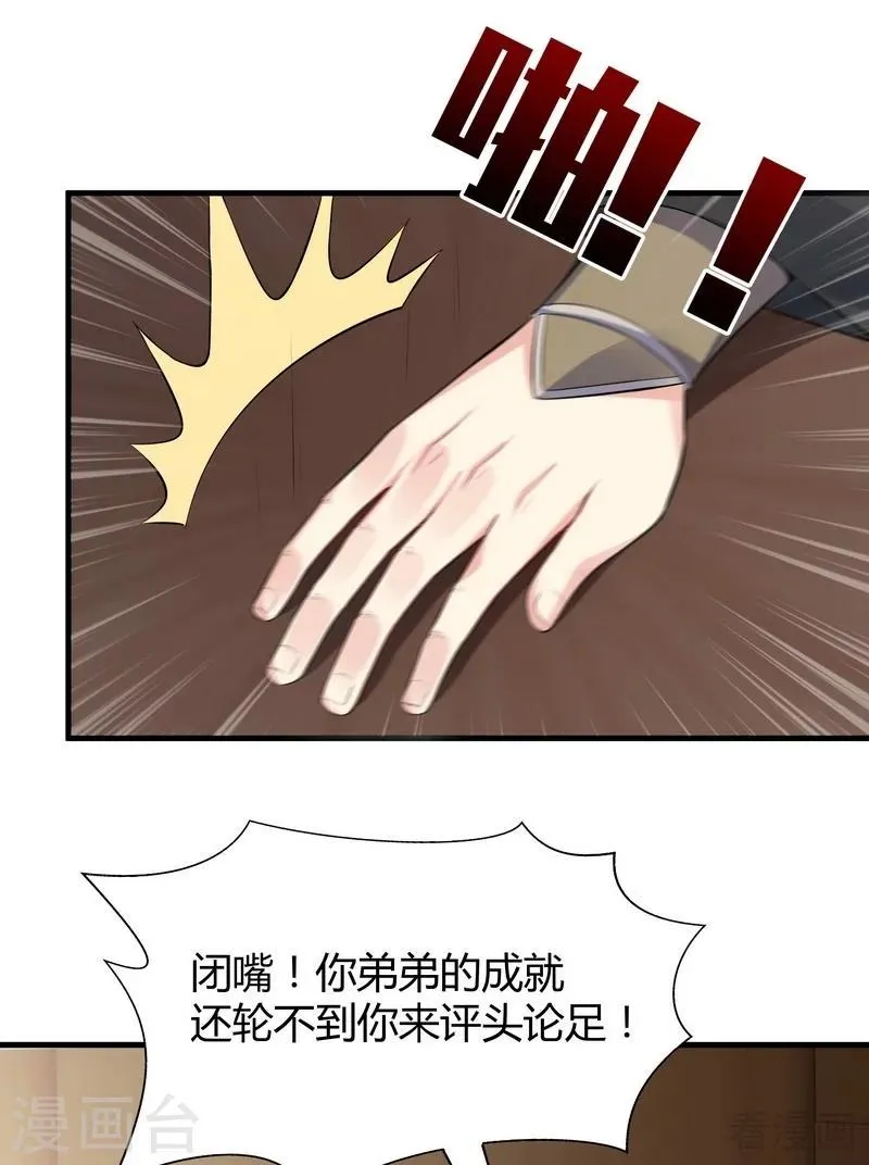 第24话 到底是谁横插一脚！ 第12页