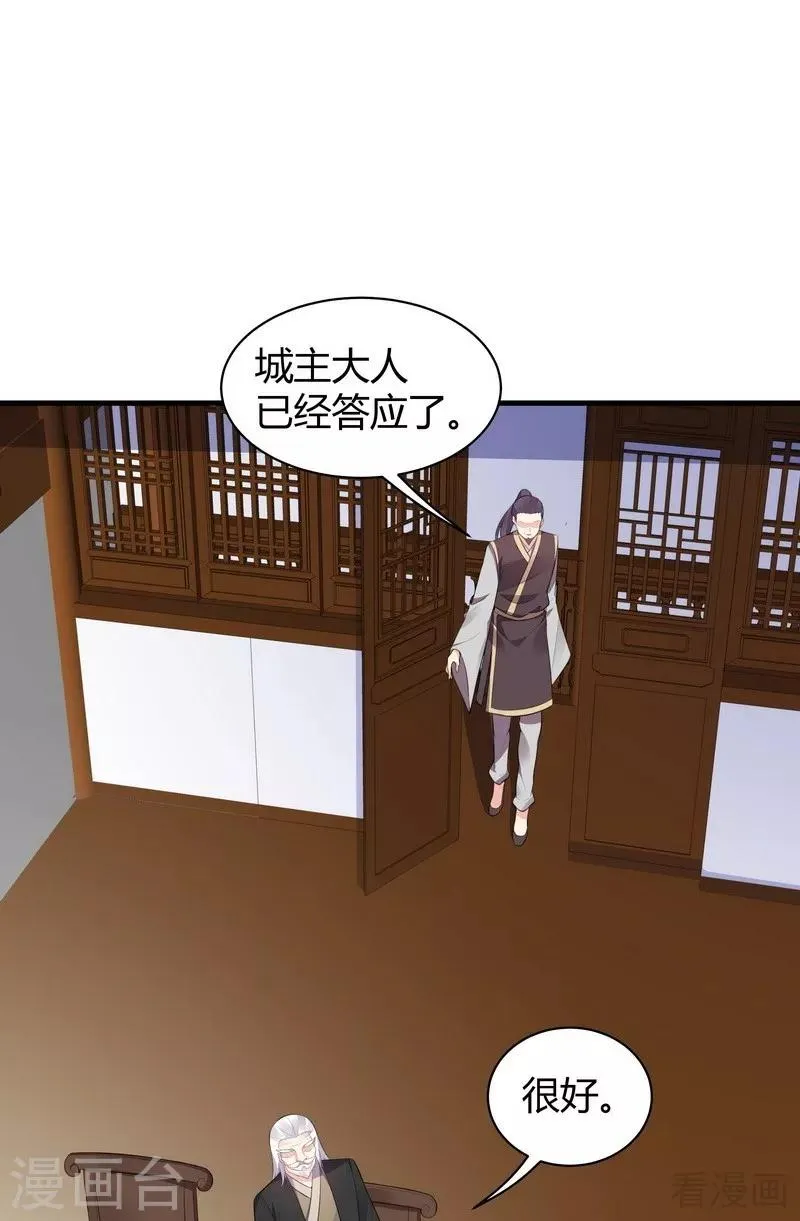 第24话 到底是谁横插一脚！ 第14页