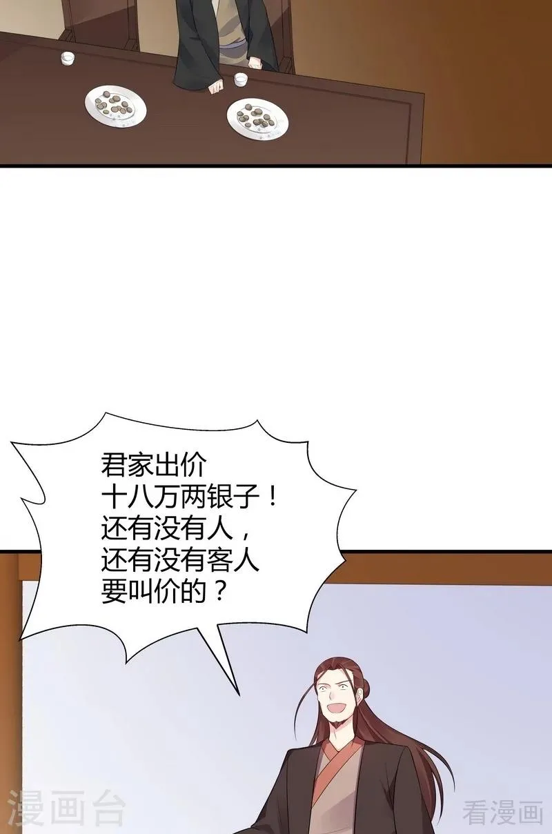 第24话 到底是谁横插一脚！ 第15页