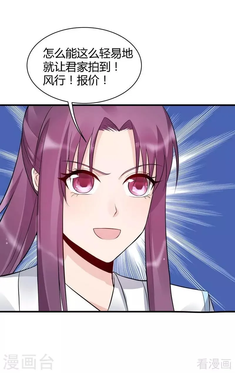 第24话 到底是谁横插一脚！ 第18页