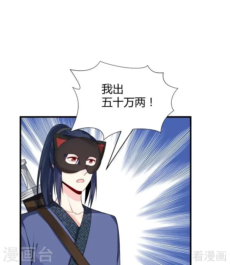 第24话 到底是谁横插一脚！ 第19页