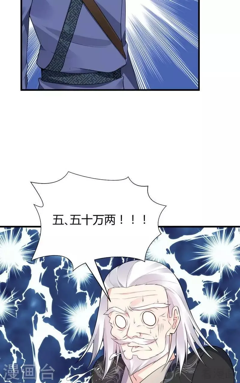 第24话 到底是谁横插一脚！ 第20页
