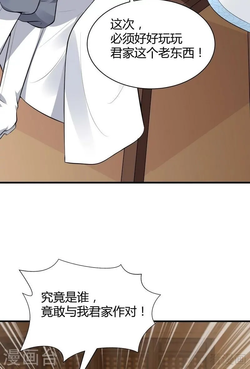 第24话 到底是谁横插一脚！ 第23页