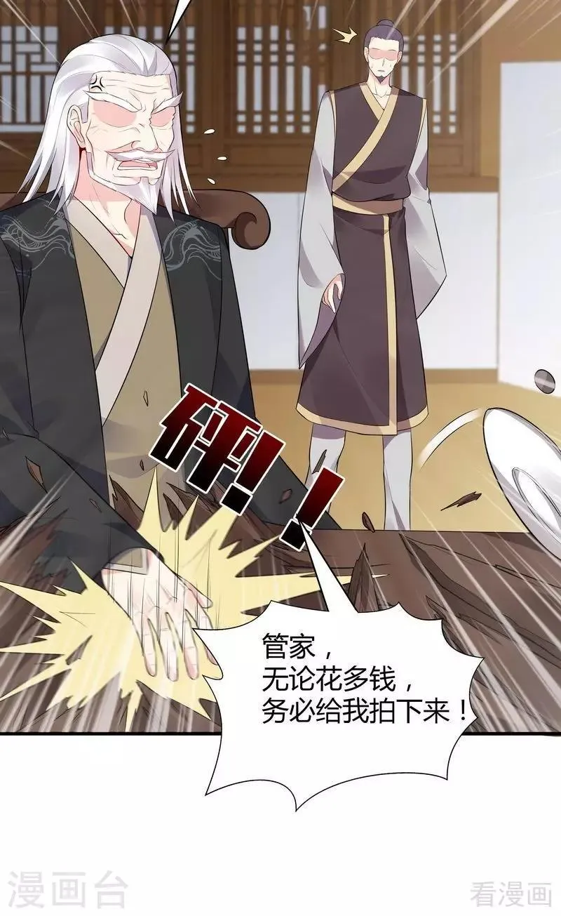 第24话 到底是谁横插一脚！ 第24页