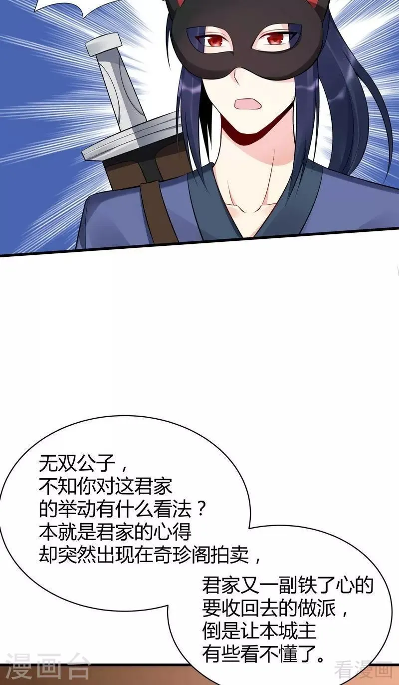 第24话 到底是谁横插一脚！ 第26页