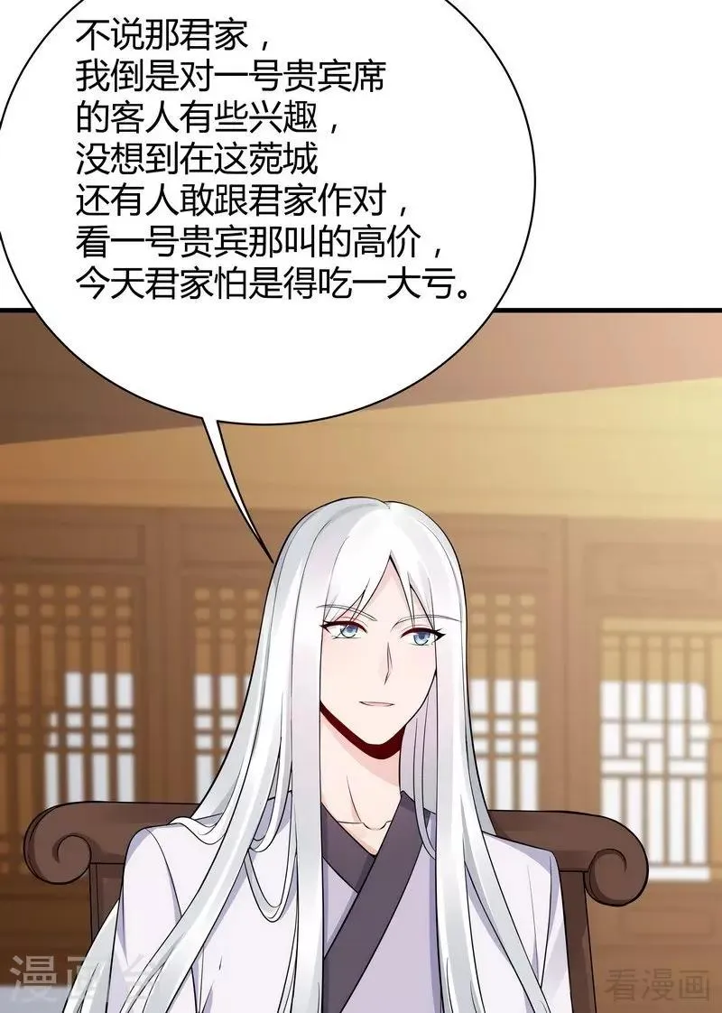 第24话 到底是谁横插一脚！ 第28页