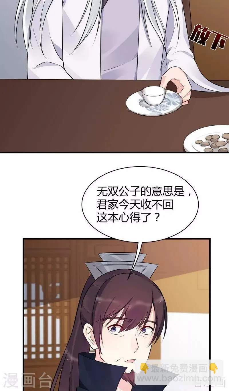 第24话 到底是谁横插一脚！ 第29页