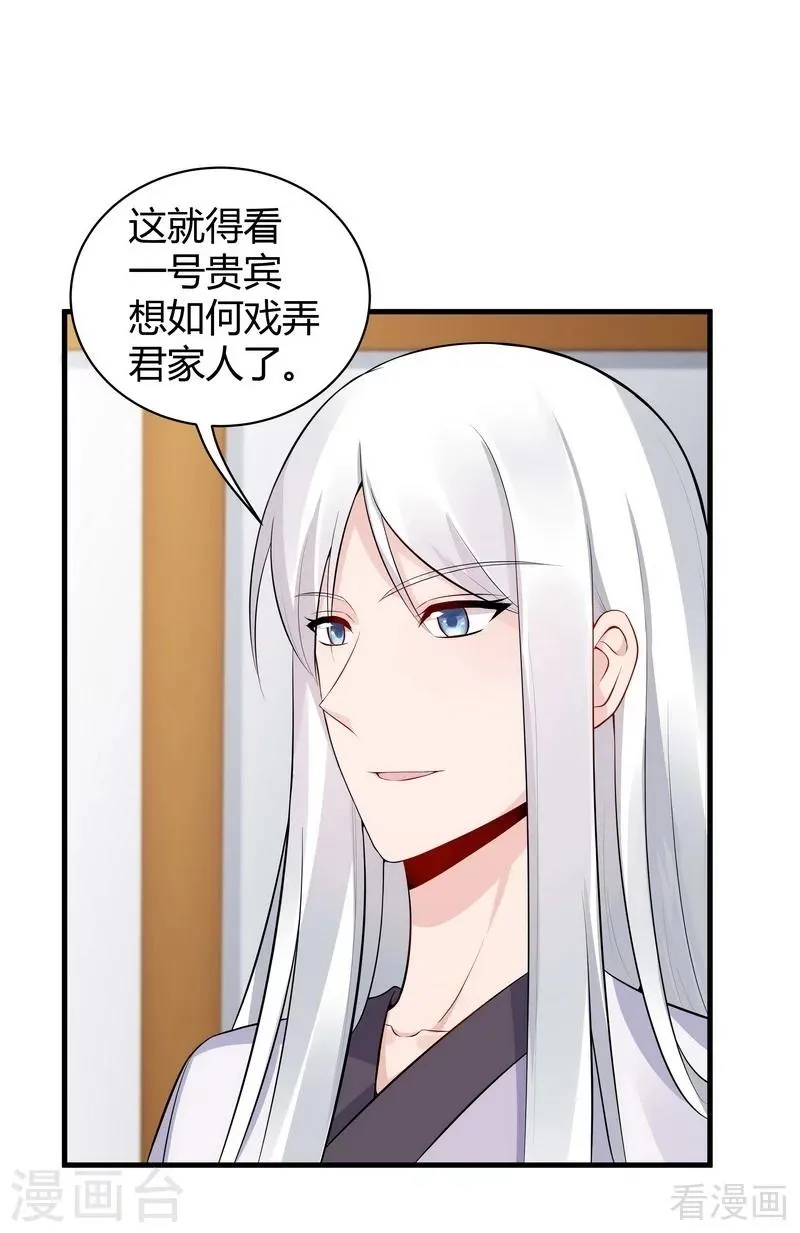 第24话 到底是谁横插一脚！ 第31页