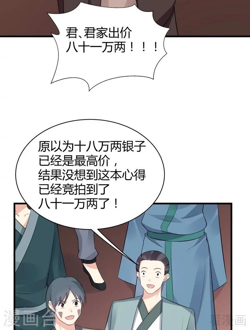第24话 到底是谁横插一脚！ 第33页