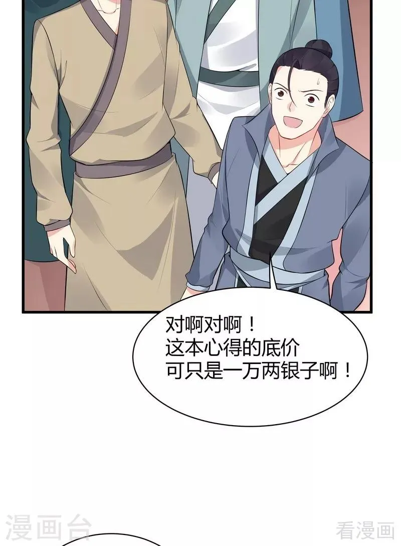 第24话 到底是谁横插一脚！ 第34页