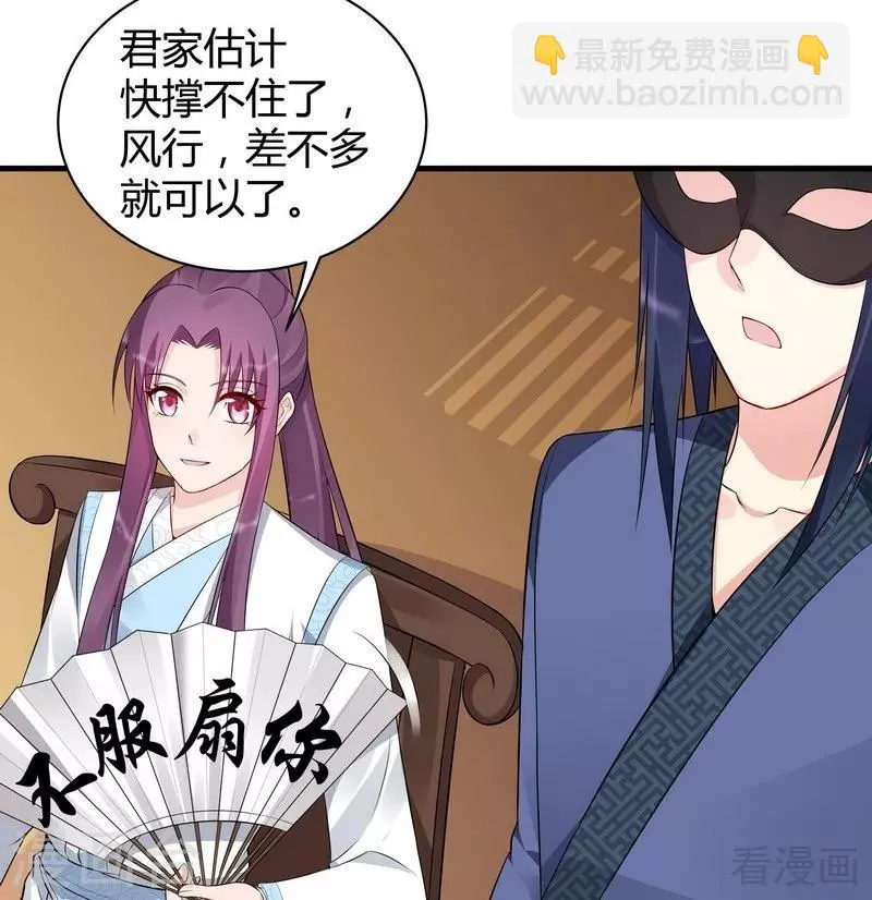 第24话 到底是谁横插一脚！ 第35页