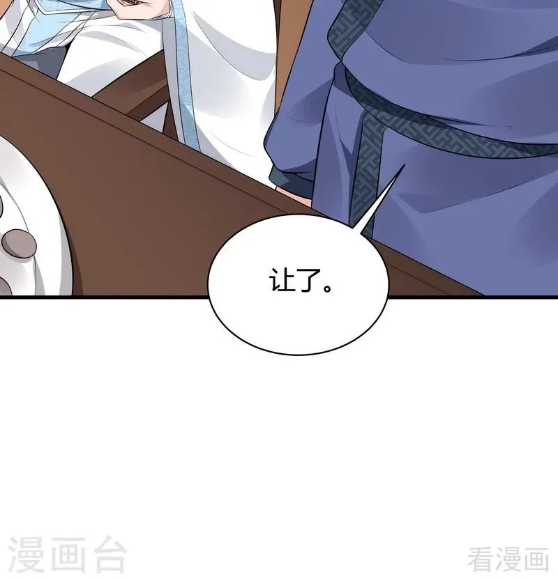 第24话 到底是谁横插一脚！ 第36页