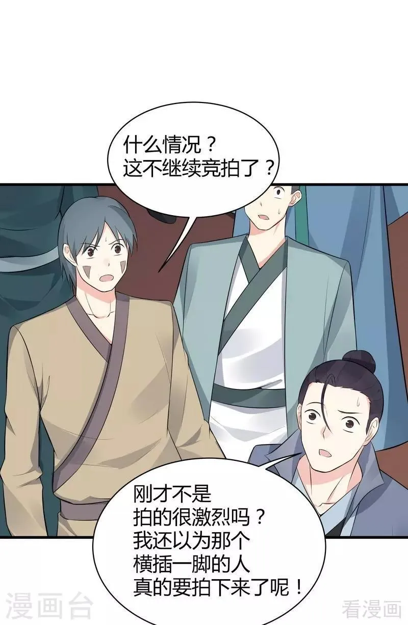 第24话 到底是谁横插一脚！ 第37页