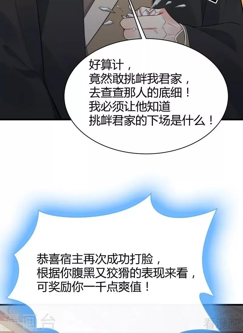 第24话 到底是谁横插一脚！ 第40页