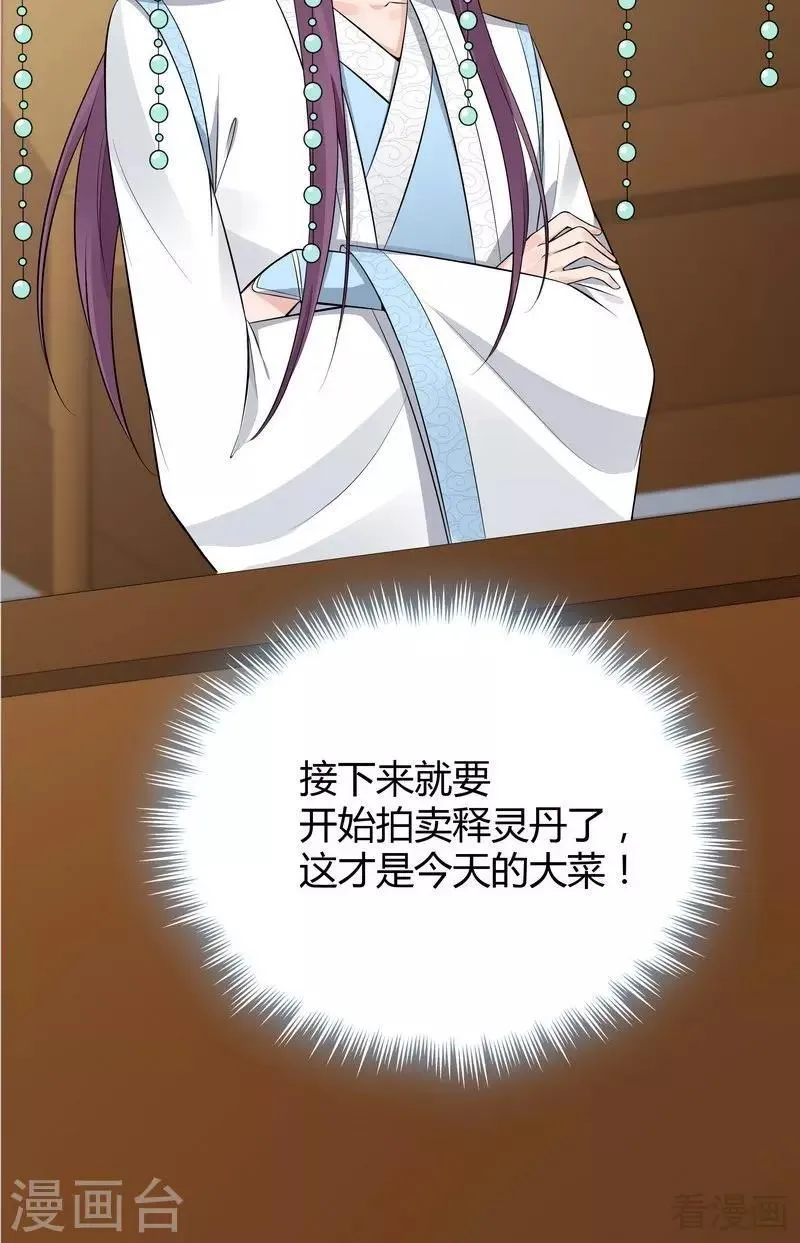 第24话 到底是谁横插一脚！ 第43页