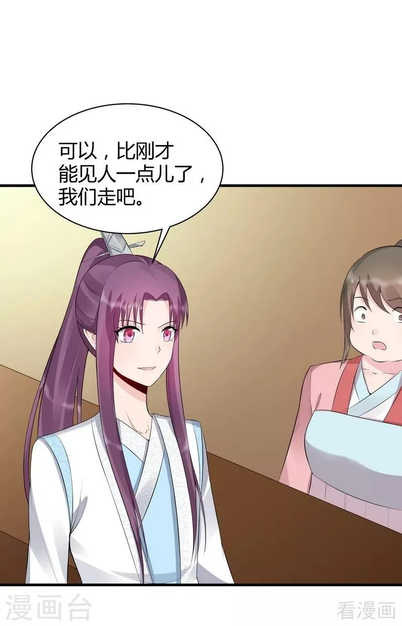第21话 又有小人想害我 第2页
