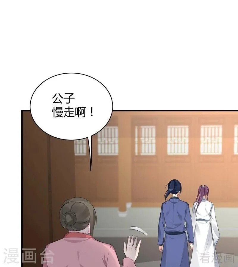 第21话 又有小人想害我 第3页