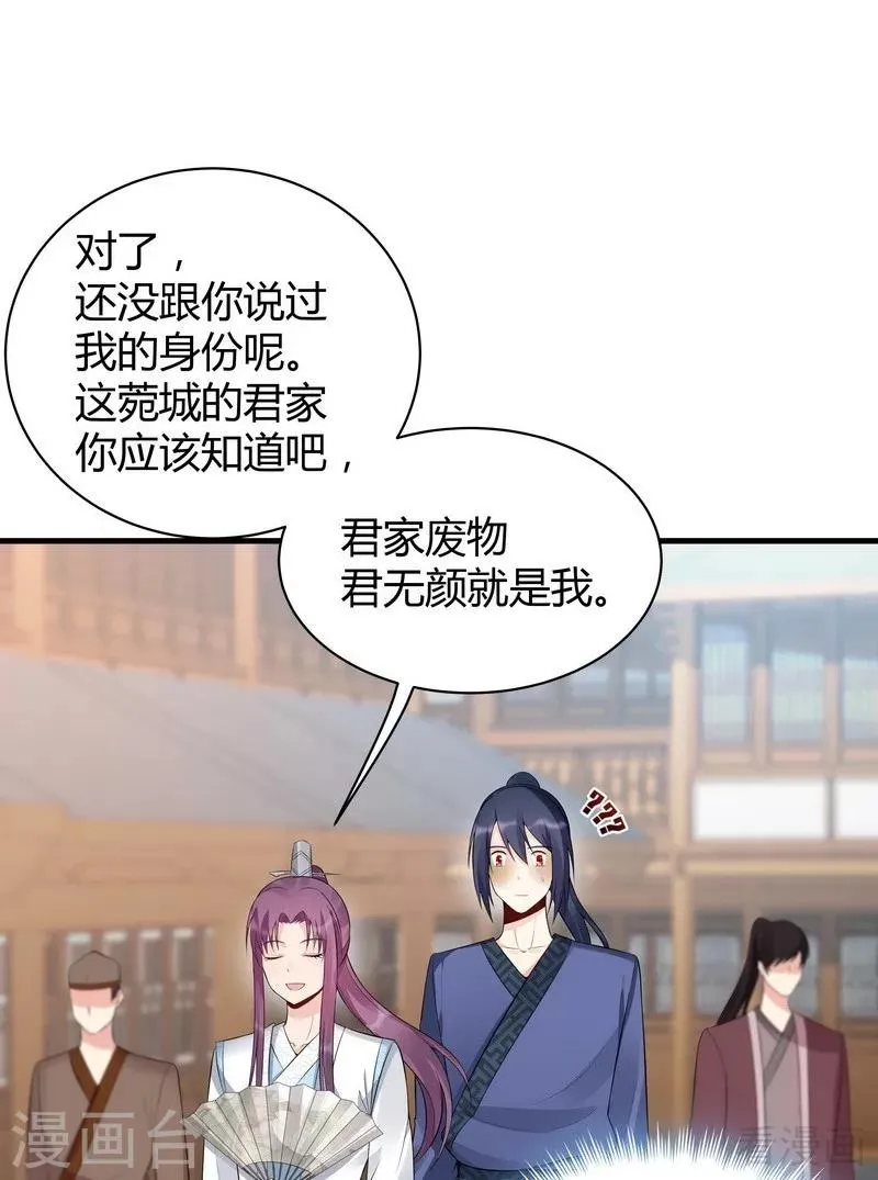 第21话 又有小人想害我 第13页
