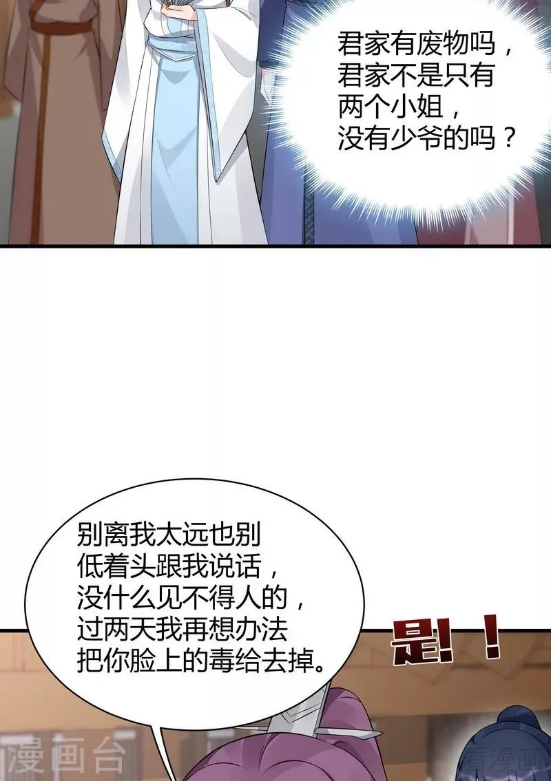 第21话 又有小人想害我 第14页