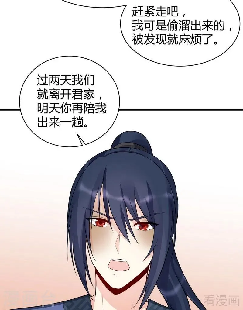 第21话 又有小人想害我 第17页