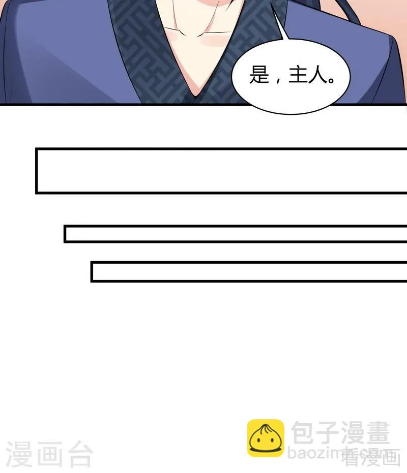 第21话 又有小人想害我 第18页