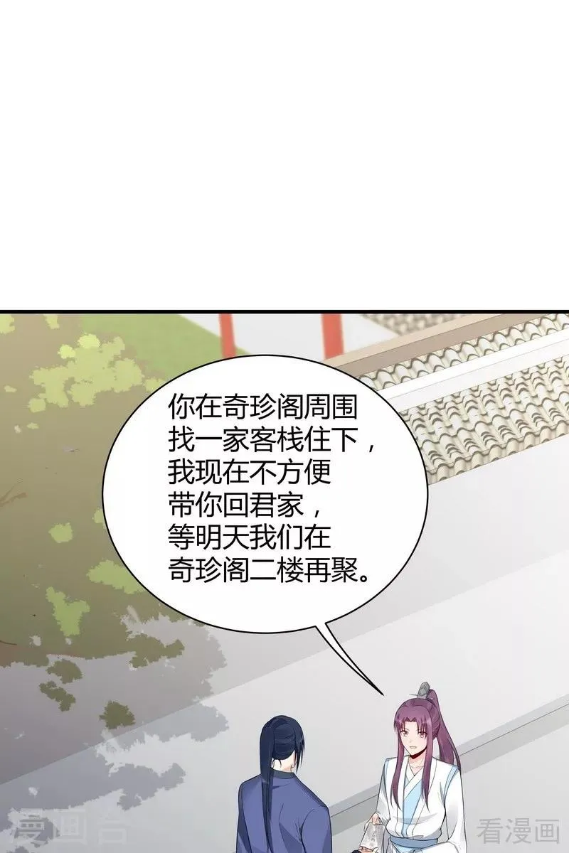 第21话 又有小人想害我 第19页
