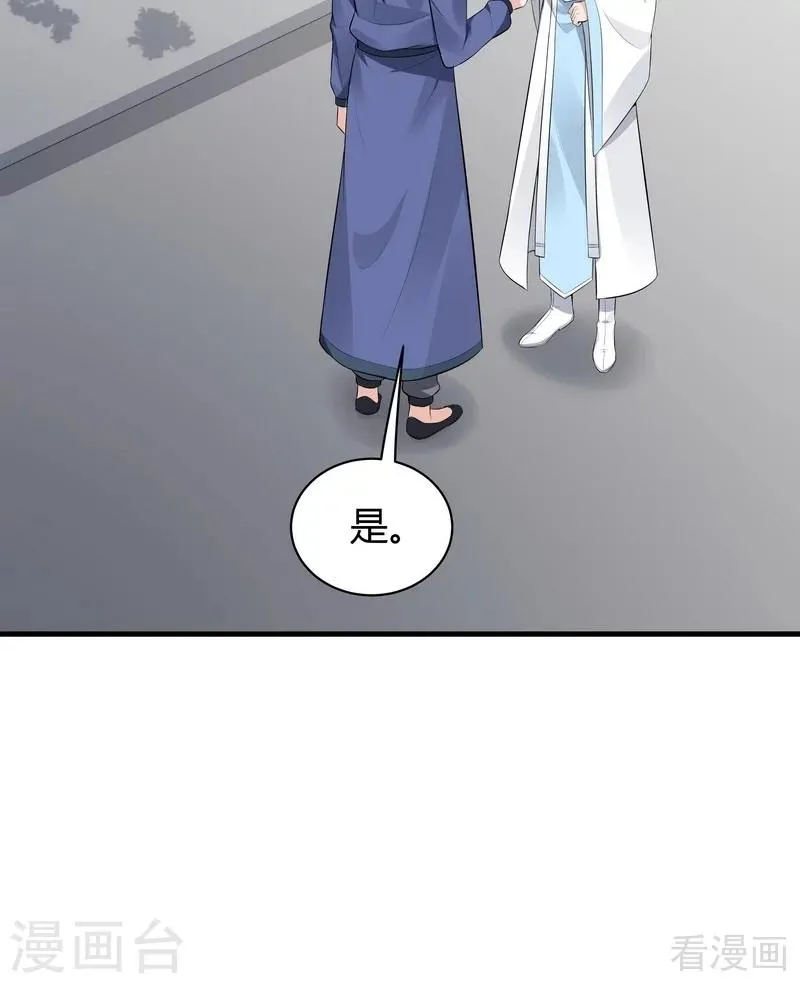 第21话 又有小人想害我 第20页