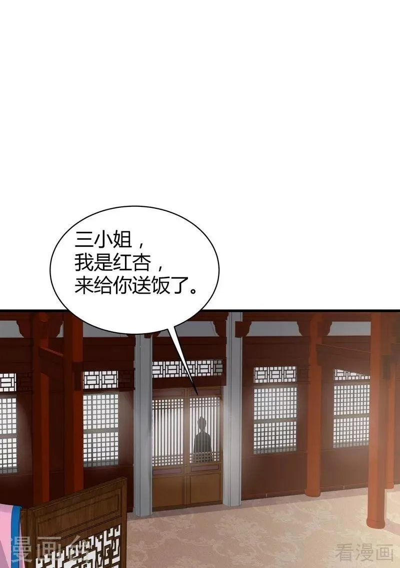 第21话 又有小人想害我 第23页