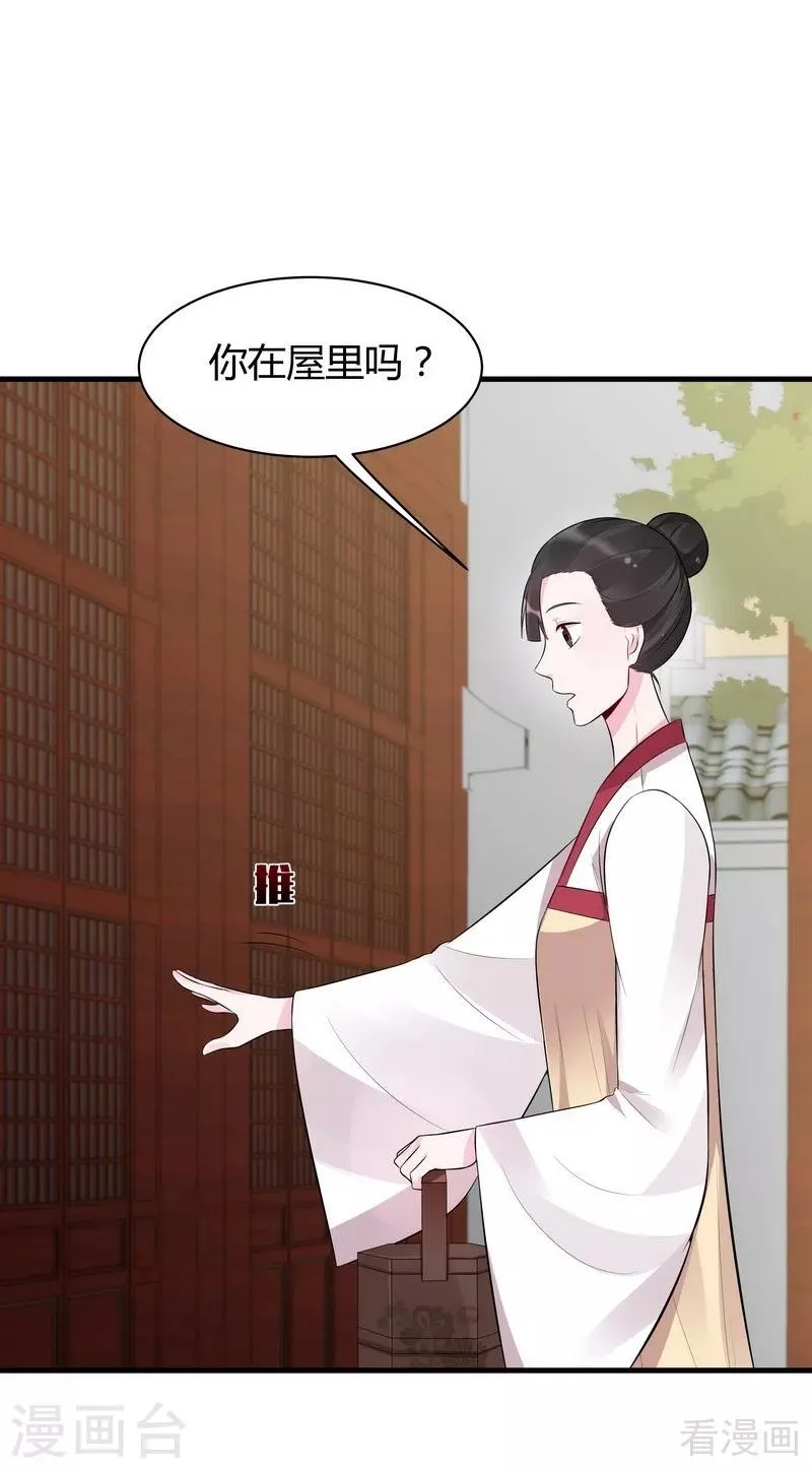 第21话 又有小人想害我 第25页