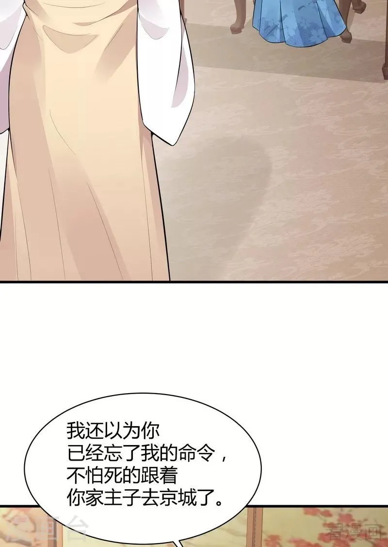 第21话 又有小人想害我 第31页