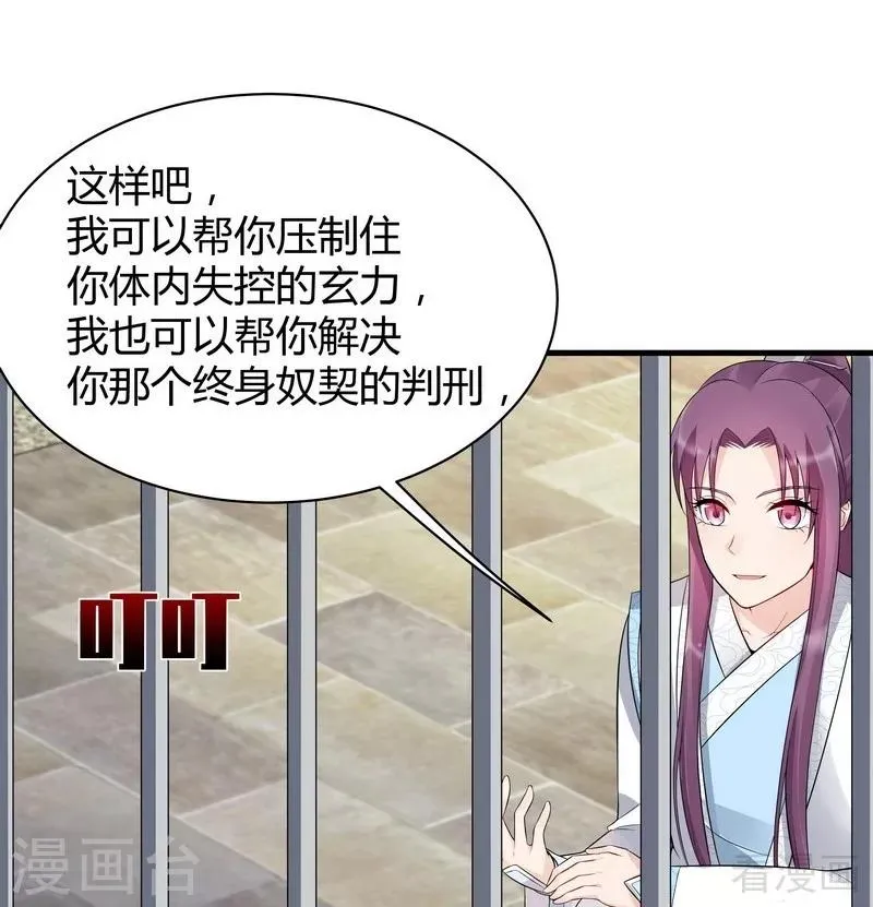 第20话 你的名字叫风行 第9页