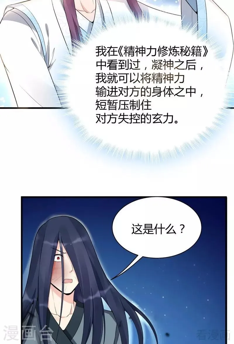 第20话 你的名字叫风行 第21页